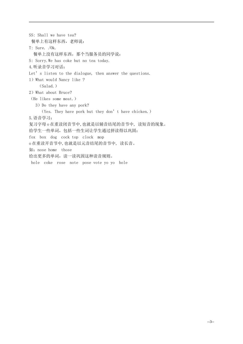 五年级英语下册 Lesson7  In the restaurant教案 陕旅版_第3页