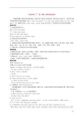 五年级英语下册 Lesson7  In the restaurant教案 陕旅版