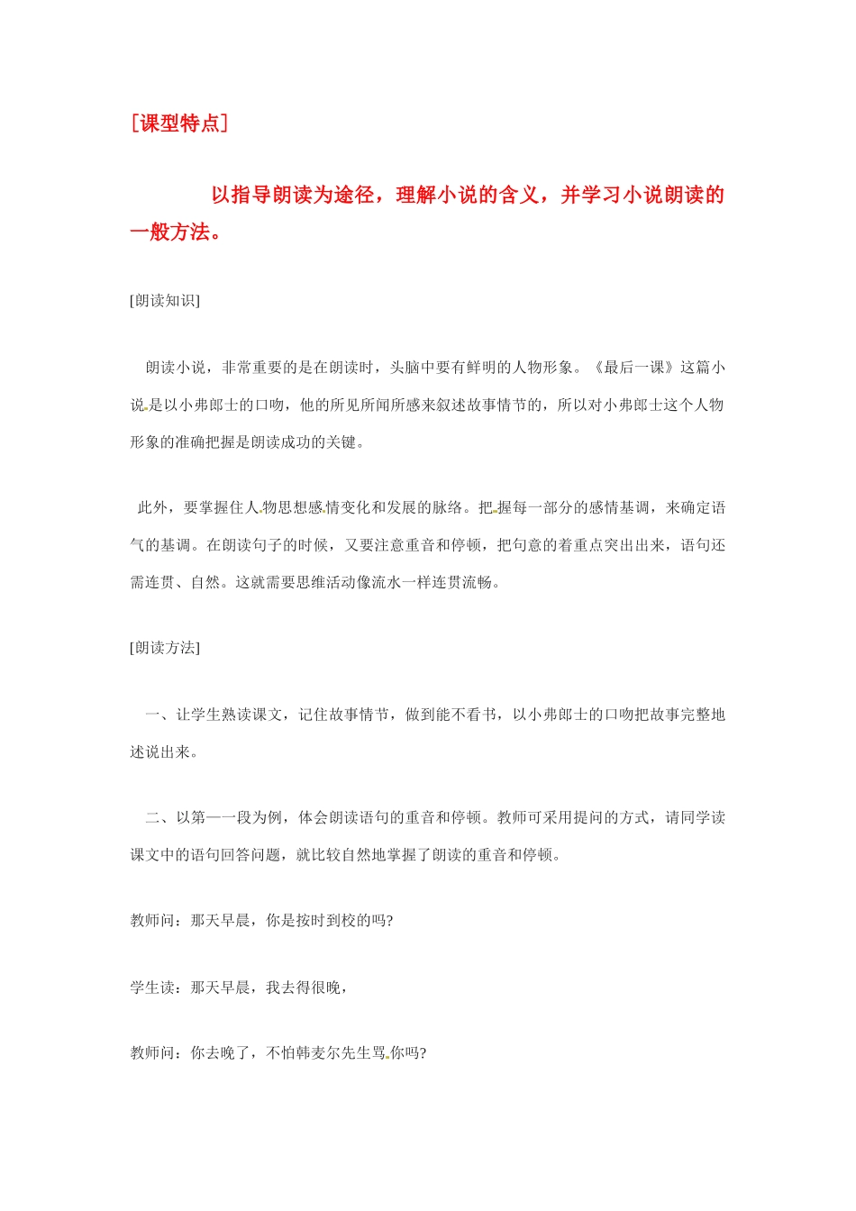 七年级语文下册7《最后一课》教学设计6人教版教材_第1页