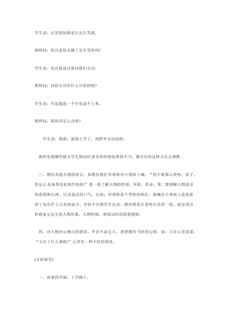 七年级语文下册7《最后一课》教学设计6人教版教材_第2页