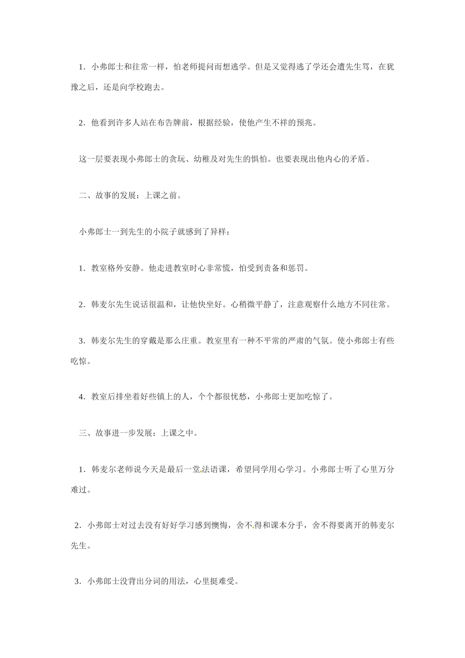 七年级语文下册7《最后一课》教学设计6人教版教材_第3页