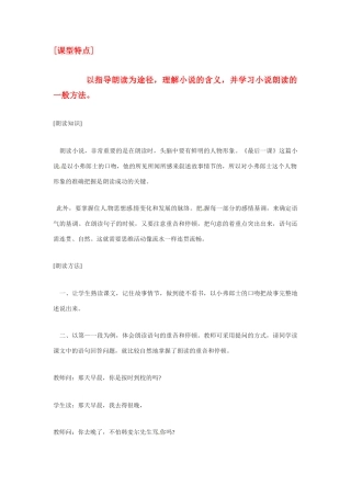 七年级语文下册7《最后一课》教学设计6人教版教材