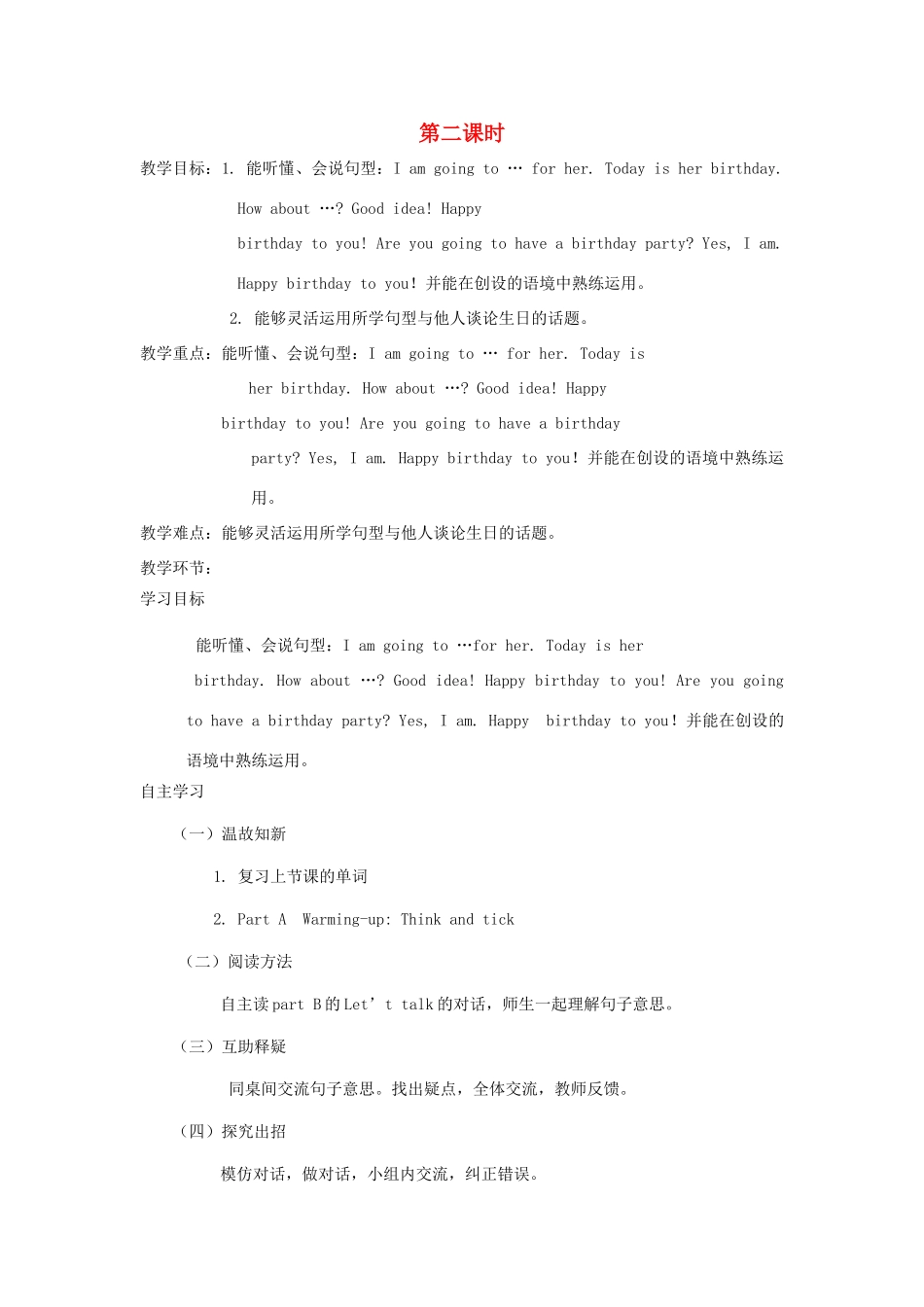 四年级英语下册 Unit6  Today is Her Birthday（第2课时）教案 陕旅版-陕旅版小学四年级下册英语教案_第1页