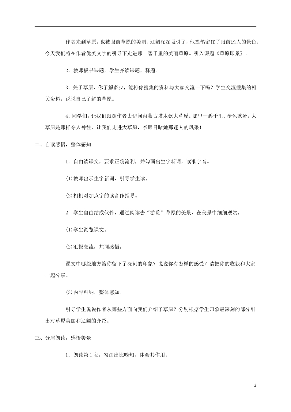 五年级语文下册 草原即景3教案 西师大版_第2页