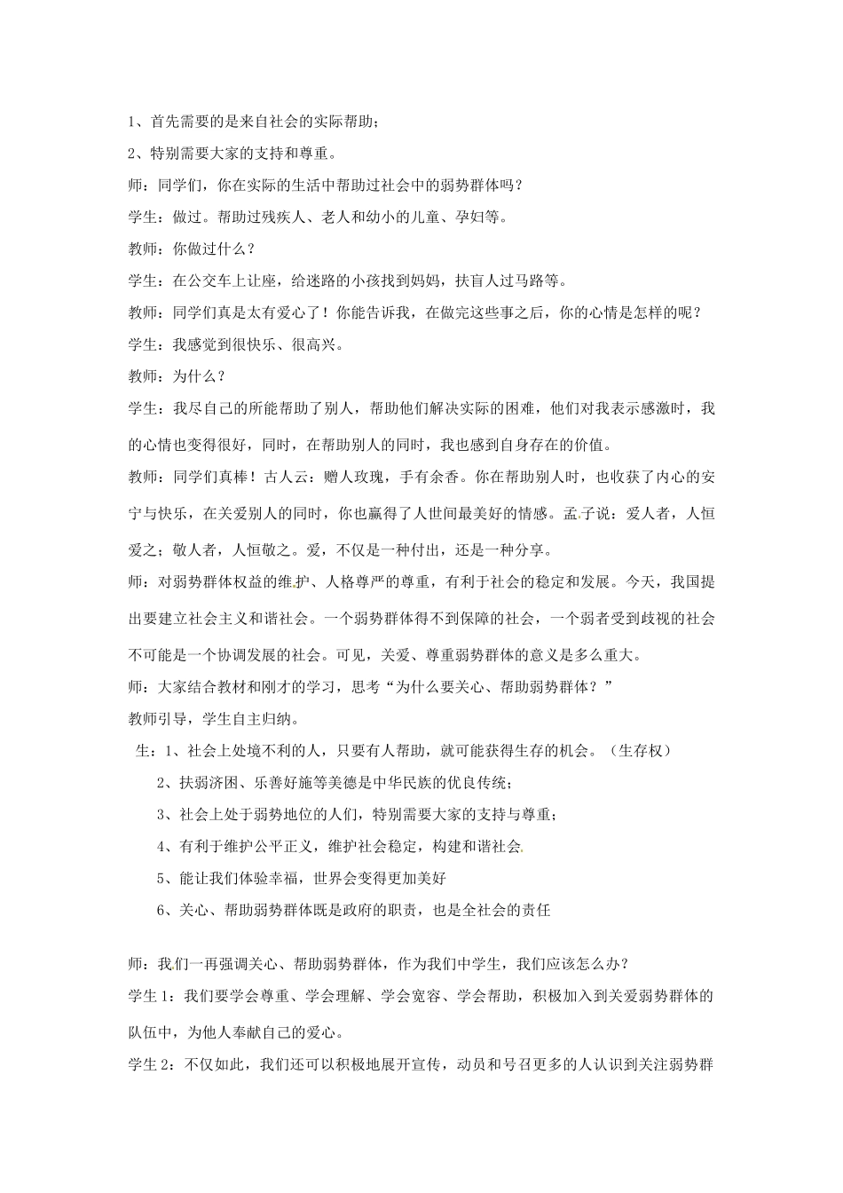 四川省宜宾市南溪区第三初级中学九年级政治全册《3.9.2 我们的关爱》教学设计（第2课时） 教科版教材_第3页
