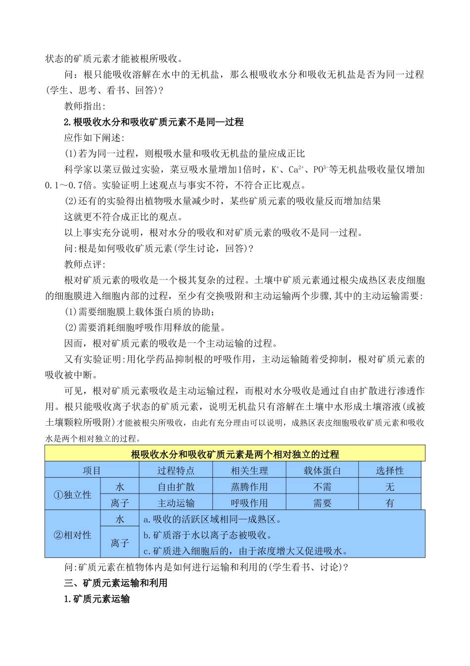 人教版高中生物必修1植物的矿质营养4_第3页