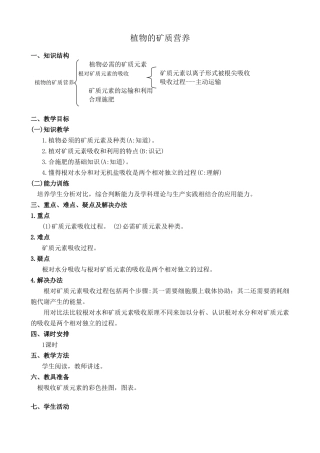 人教版高中生物必修1植物的矿质营养4
