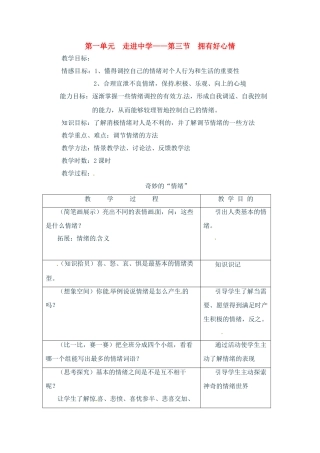 七年级政治上册 13 拥有好心情教学设计 湘教版教材