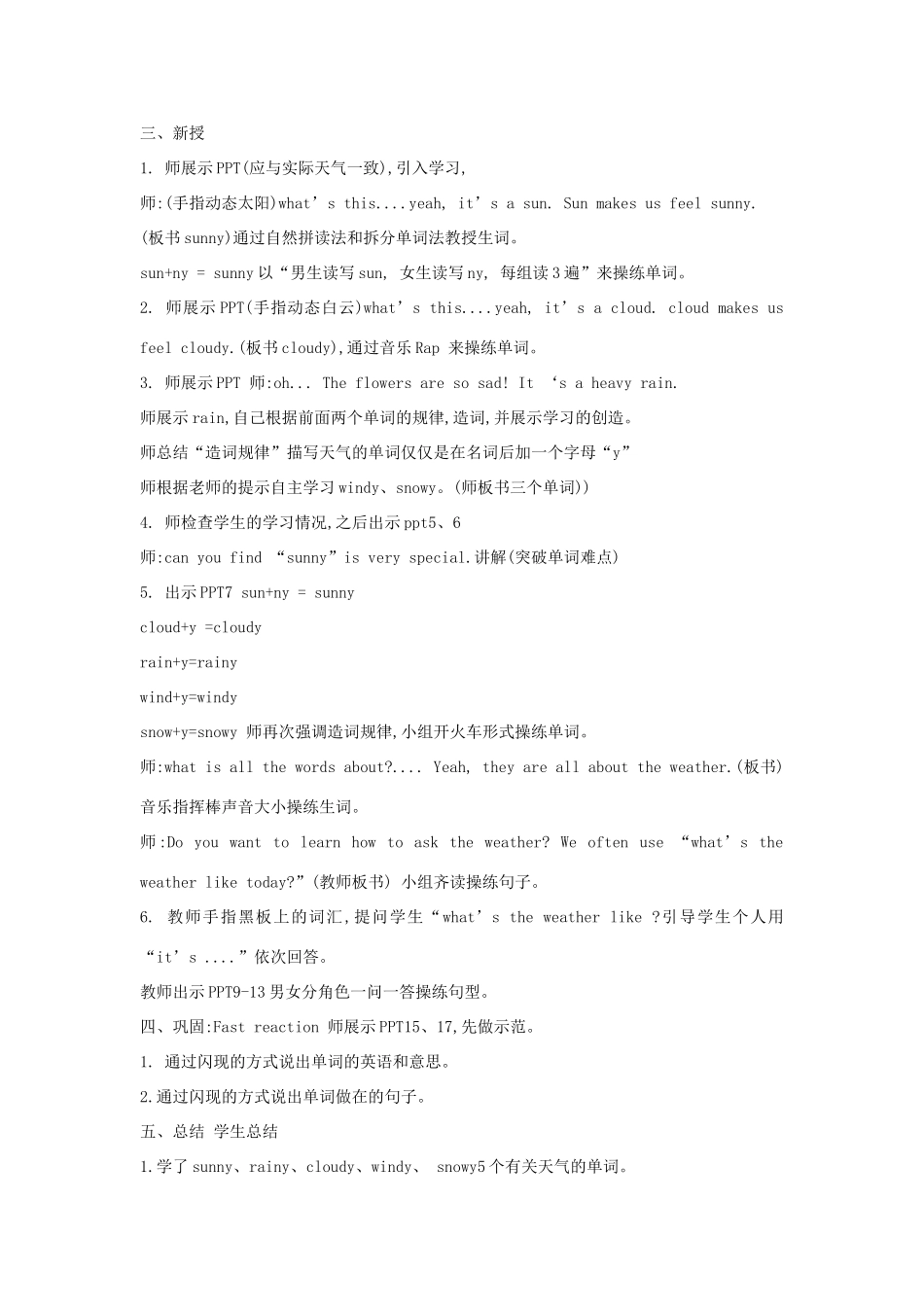 五年级英语下册 unit 5 what’s the weather like today（第1课时）教案 陕旅版-陕旅版小学五年级下册英语教案_第2页