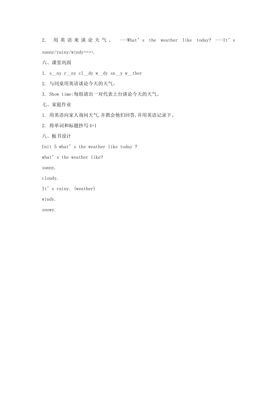 五年级英语下册 unit 5 what’s the weather like today（第1课时）教案 陕旅版-陕旅版小学五年级下册英语教案_第3页
