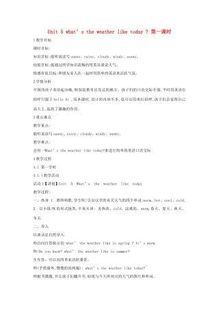 五年级英语下册 unit 5 what’s the weather like today（第1课时）教案 陕旅版-陕旅版小学五年级下册英语教案
