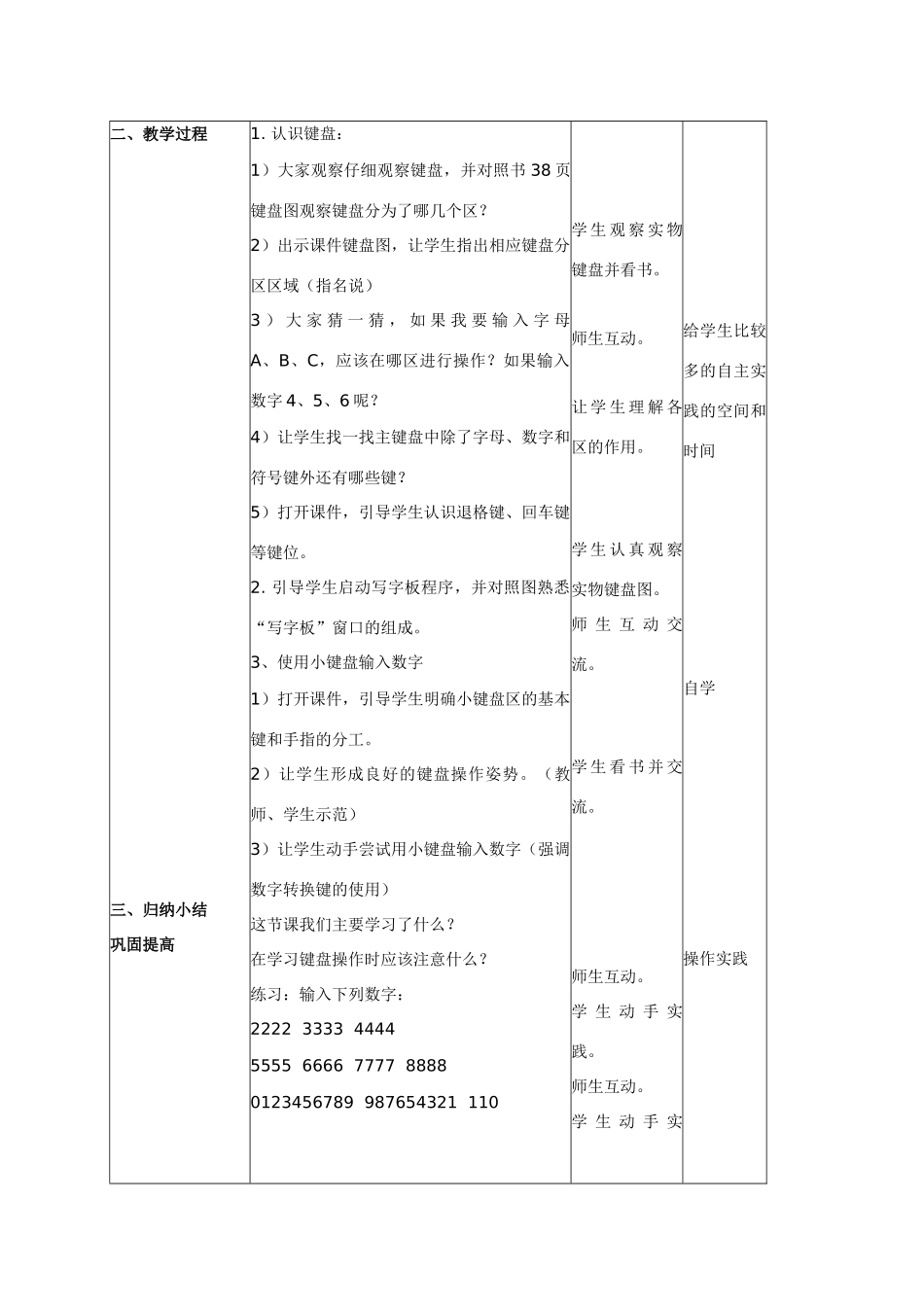 小学信息技术第一册 认识新的“纸”和“笔”教案 北京版_第2页