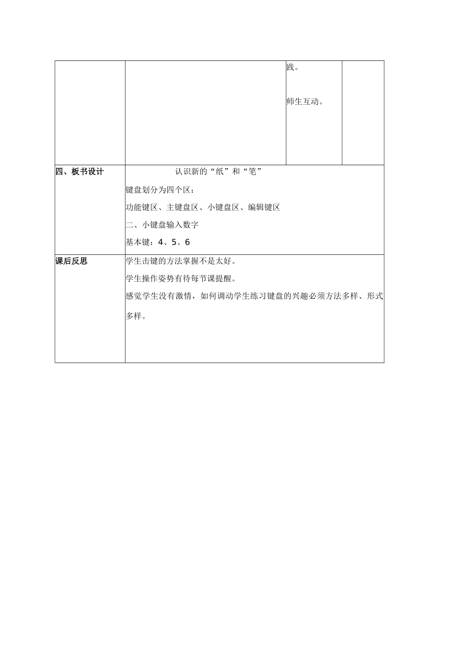 小学信息技术第一册 认识新的“纸”和“笔”教案 北京版_第3页