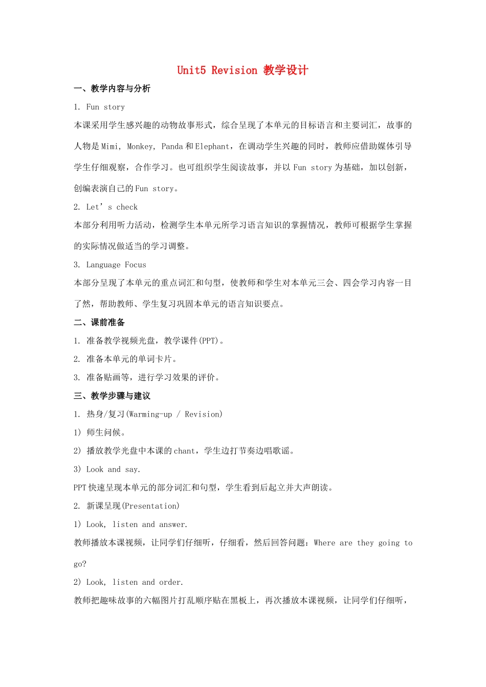 五年级英语上册 Unit 5《Is this your schoolbag》（Lesson Revision）教学设计 人教精通版（三起）-人教版小学五年级上册英语教案_第1页