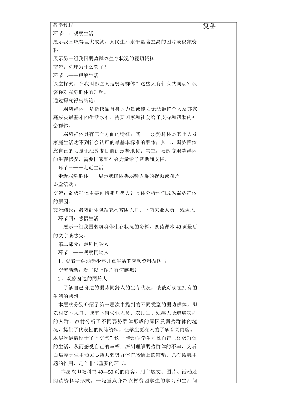 九年级政治 第七课 关注弱势群体教学设计 教科版教材_第2页