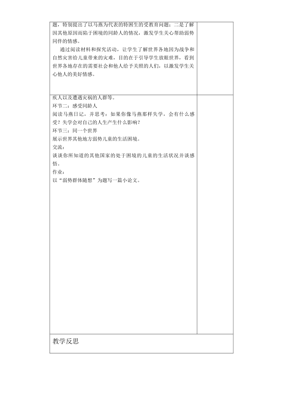 九年级政治 第七课 关注弱势群体教学设计 教科版教材_第3页