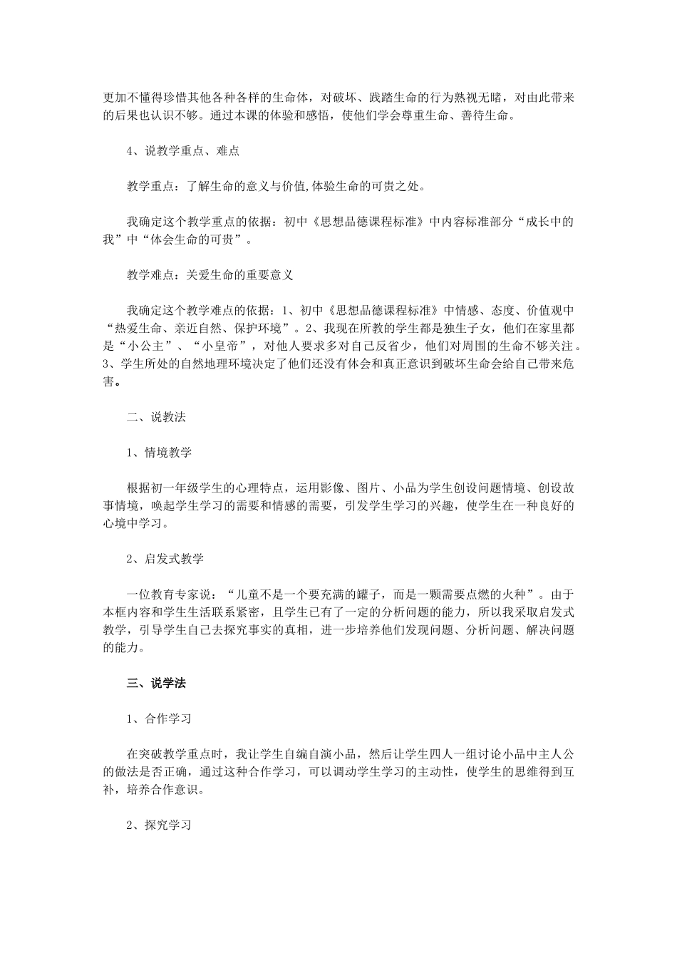 七年级政治《世界因生命而精彩》说课稿人教版教材_第2页