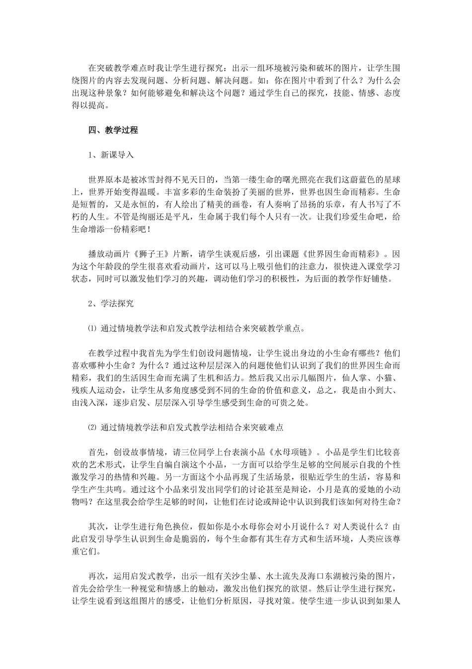 七年级政治《世界因生命而精彩》说课稿人教版教材_第3页