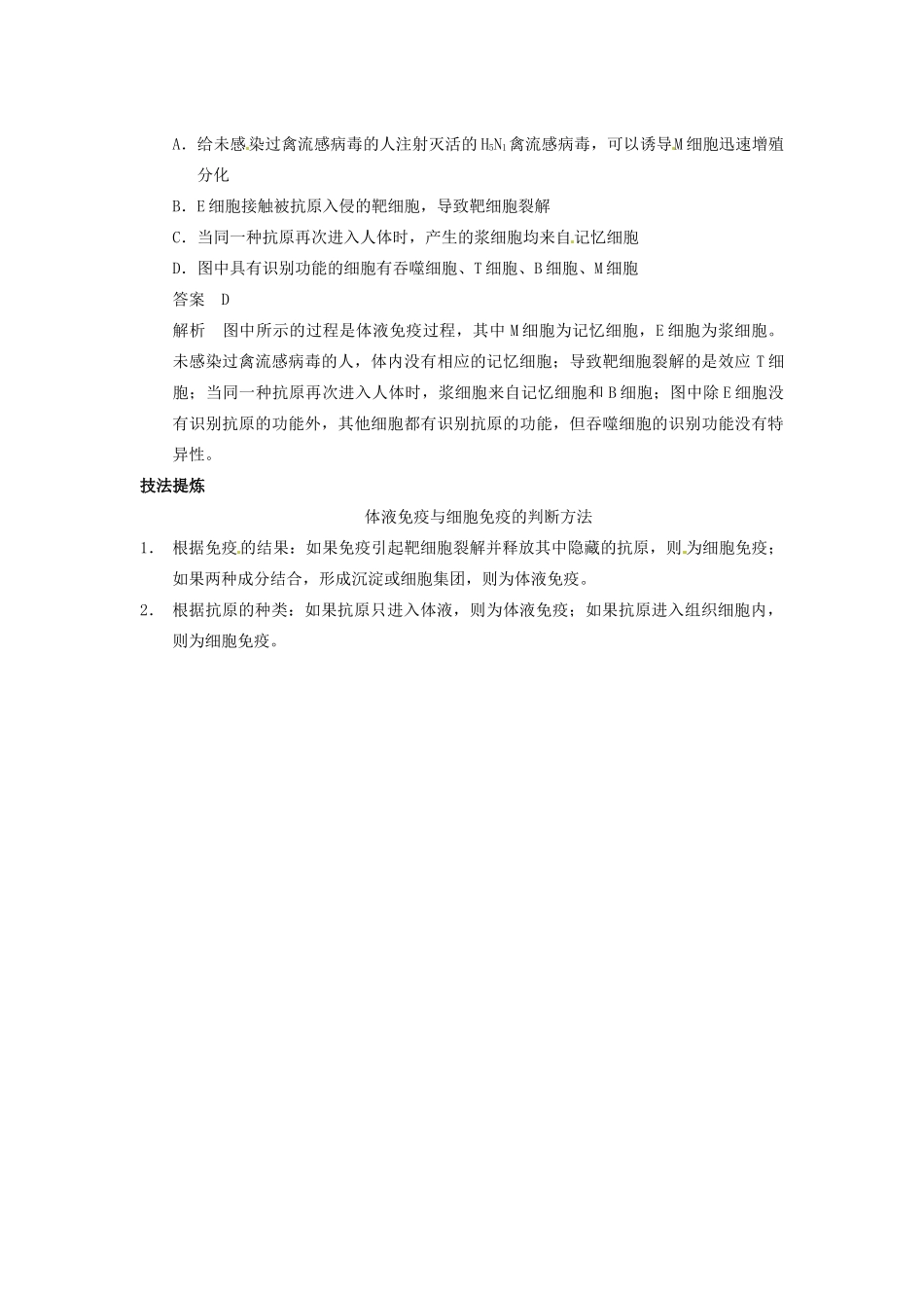 重庆市万州分水中学高考生物 第2章《生物和人体生命活动的调节》复习考点六 透析体液免疫与细胞免疫 新人教版必修3_第3页