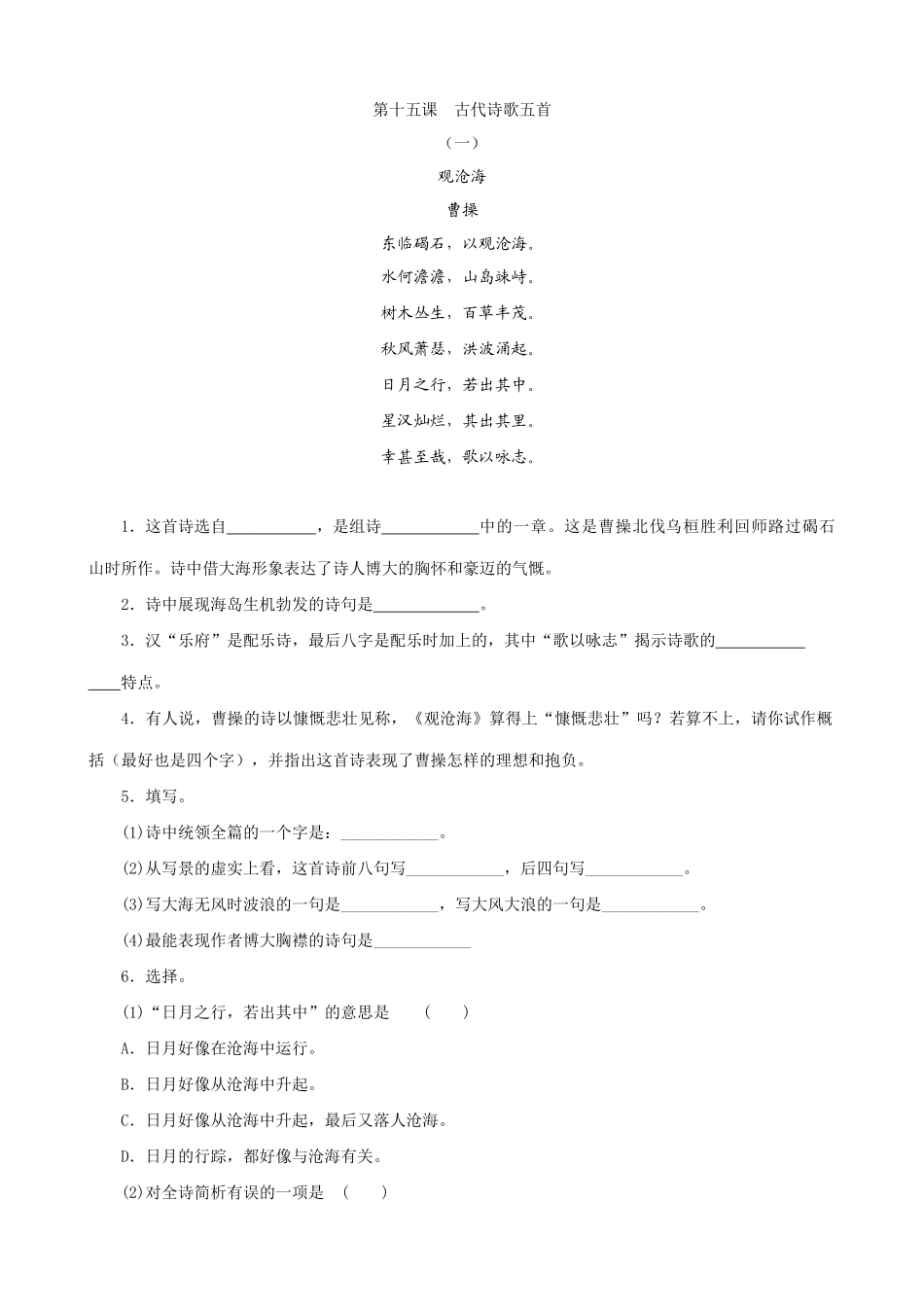 七年级上册语文古代诗歌五首_第1页