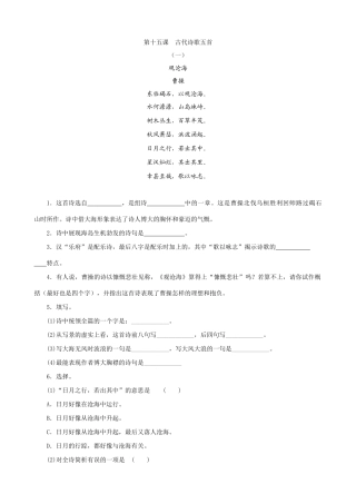 七年级上册语文古代诗歌五首