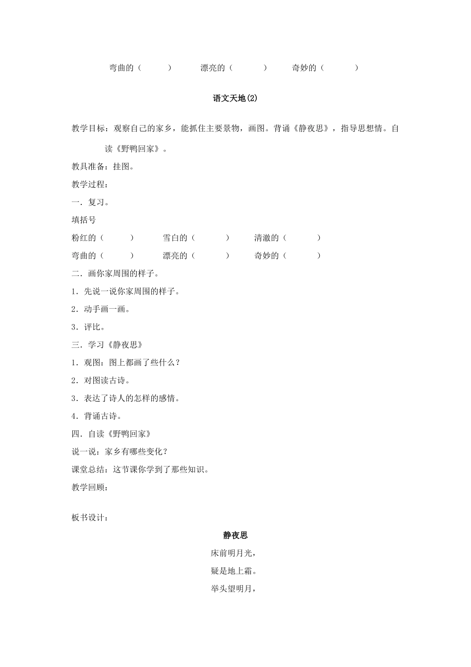 一年级语文下册 2.3 语文天地教学设计 北师大版-北师大版小学一年级下册语文教案_第2页