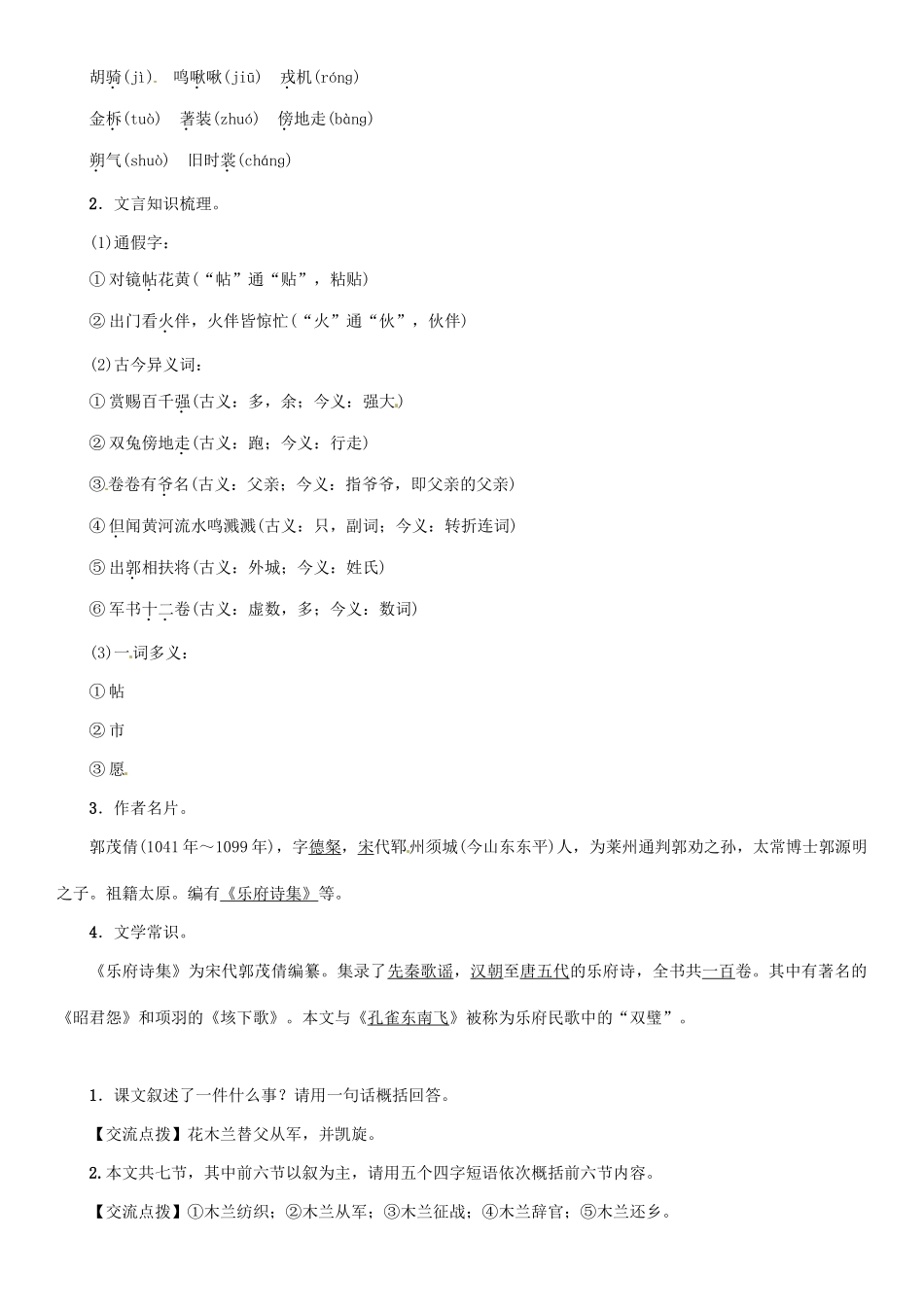 七年级语文上册 第六单元 22 木兰诗教学设计 语文版教材-语文版教材初中七年级上册语文教学设计_第2页