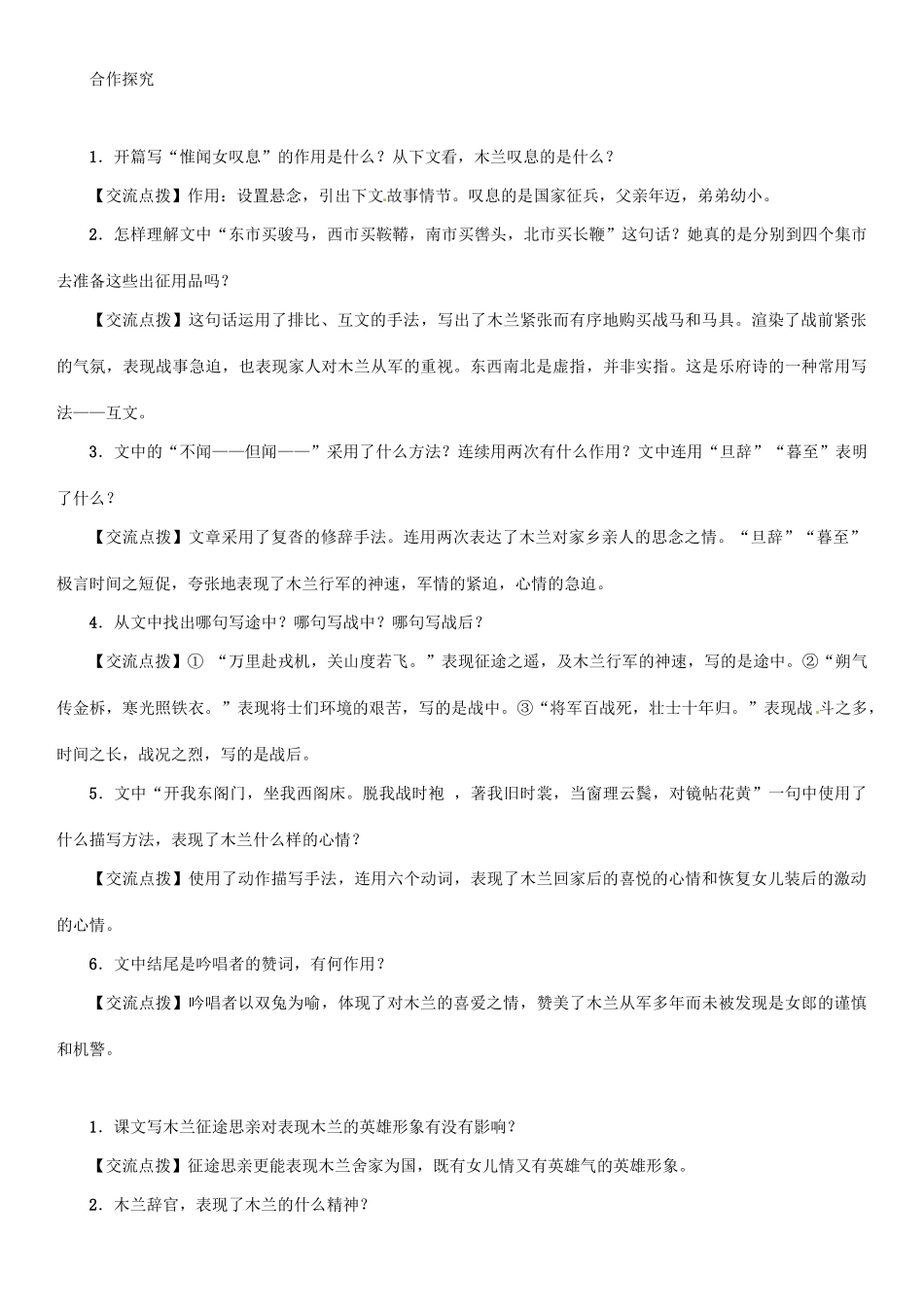 七年级语文上册 第六单元 22 木兰诗教学设计 语文版教材-语文版教材初中七年级上册语文教学设计_第3页