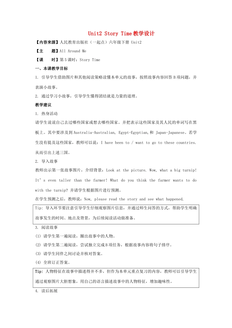 学年六年级英语下册 Unit 2《All Around Me》（Story Time）教学设计 人教新起点-人教新起点小学六年级下册英语教案_第1页
