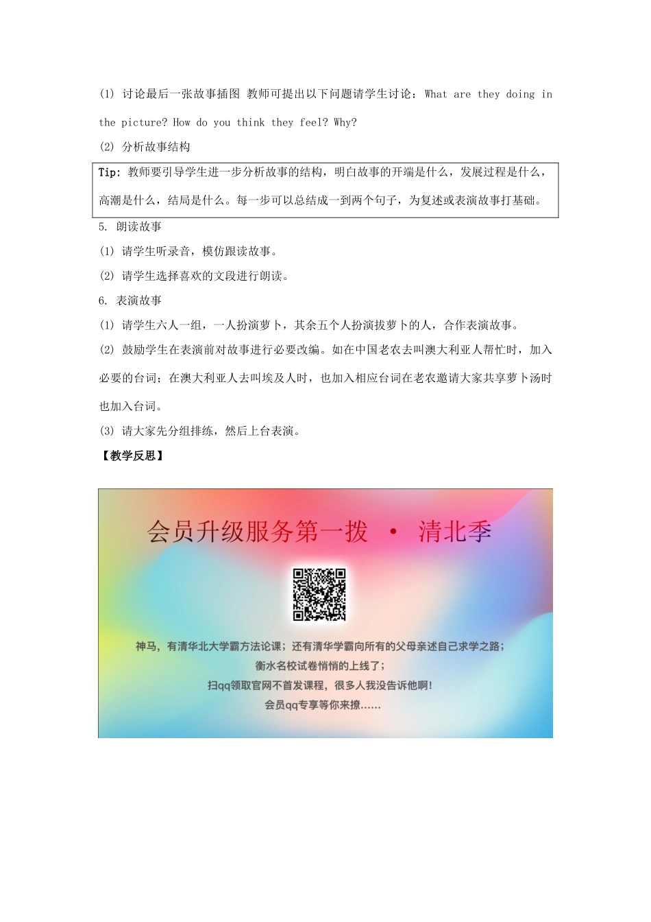 学年六年级英语下册 Unit 2《All Around Me》（Story Time）教学设计 人教新起点-人教新起点小学六年级下册英语教案_第2页