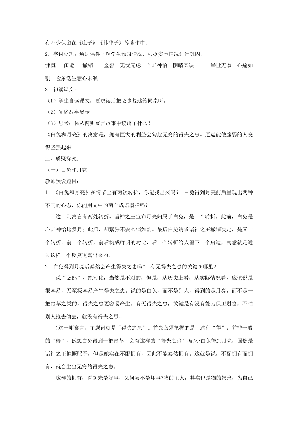 七年级语文上：第8课《人生寓言》教学设计(人教课标)_第2页
