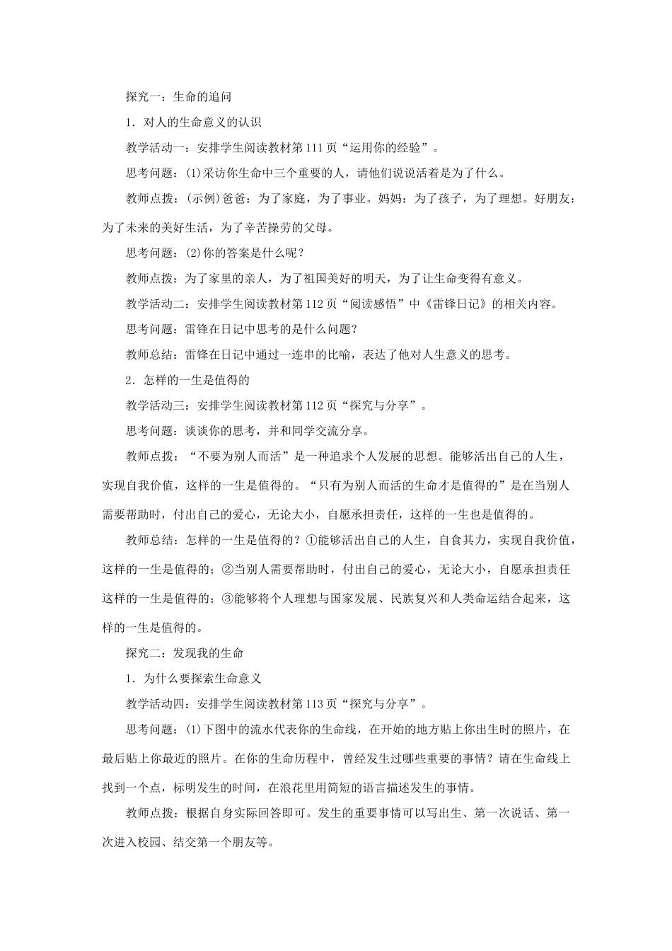七年级道德与法治上册 第四单元 生命的思考 第十课 绽放生命之花 第1课时 感受生命的意义教学设计 新人教版教材-新人教版教材初中七年级上册政治教学设计_第2页