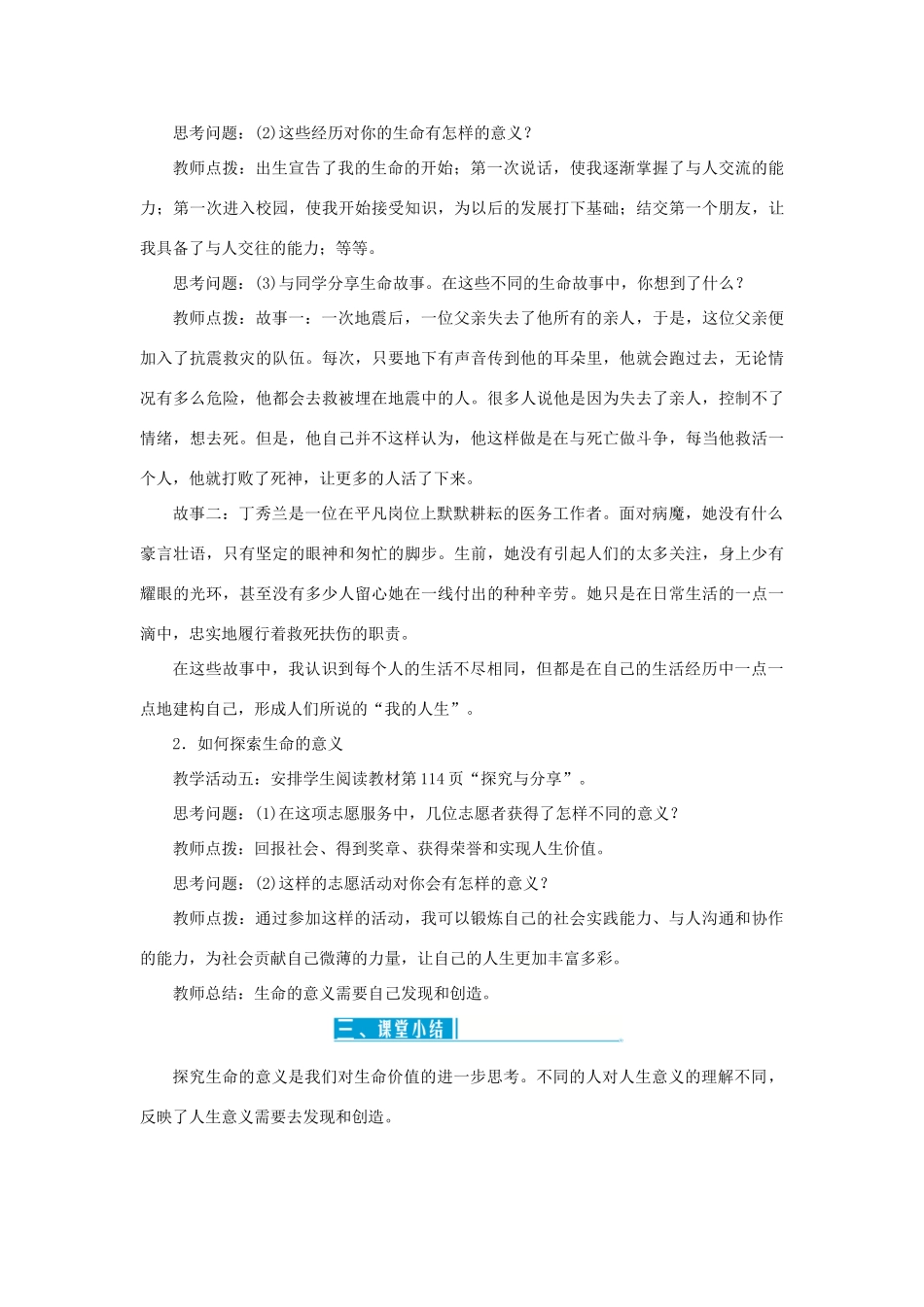 七年级道德与法治上册 第四单元 生命的思考 第十课 绽放生命之花 第1课时 感受生命的意义教学设计 新人教版教材-新人教版教材初中七年级上册政治教学设计_第3页