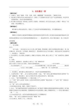 五年级语文上册 坐在最后一排 5教案 沪教版