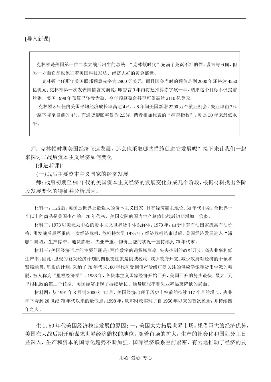 高一历史必修 战后资本主义的新变化_第2页