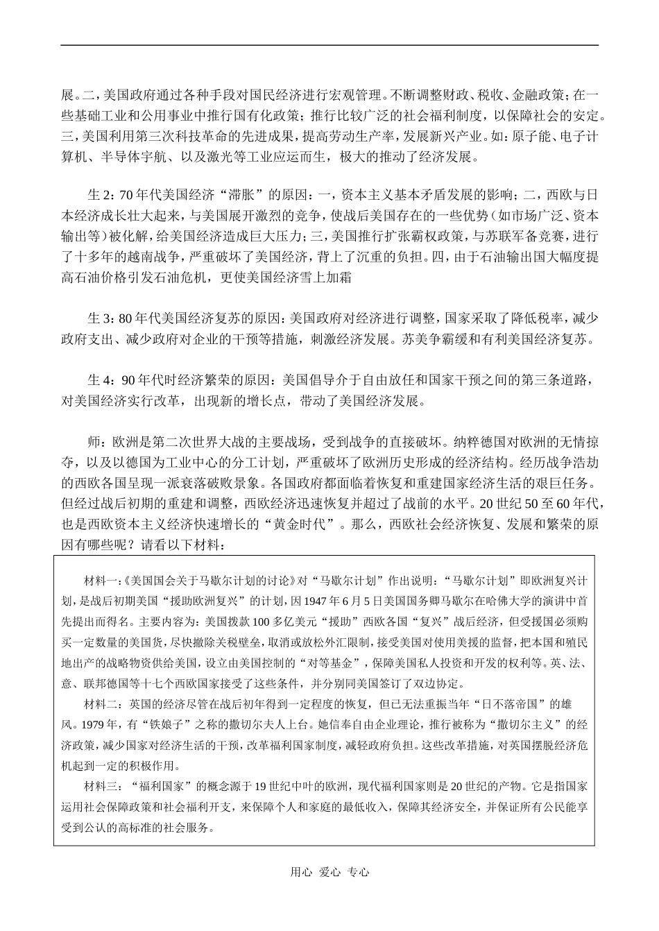 高一历史必修 战后资本主义的新变化_第3页