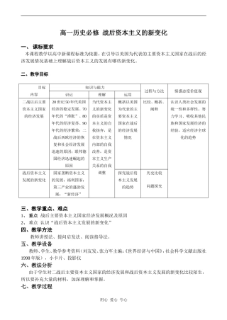 高一历史必修 战后资本主义的新变化