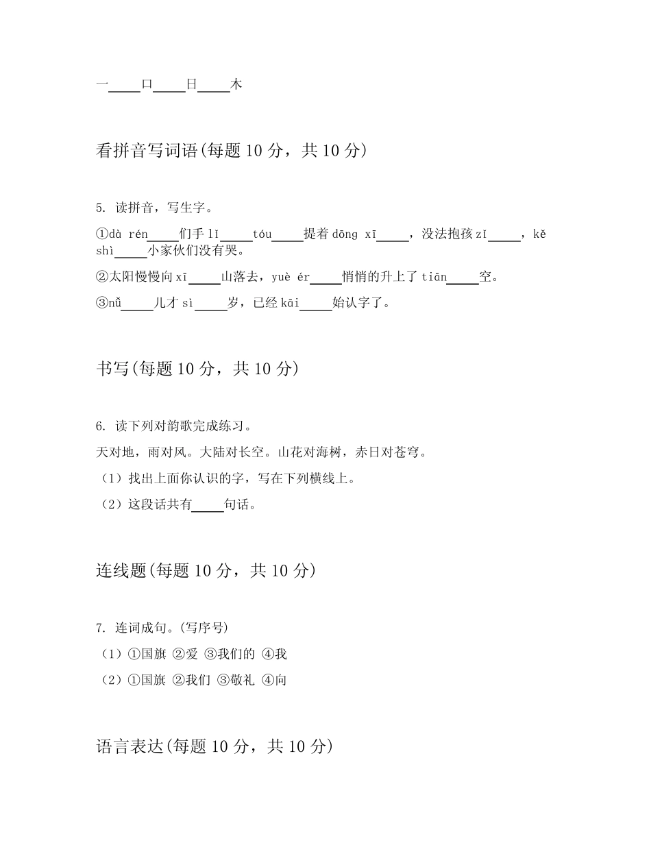 2024年小学一年级上语文试卷提供答案解析(实用) _第2页