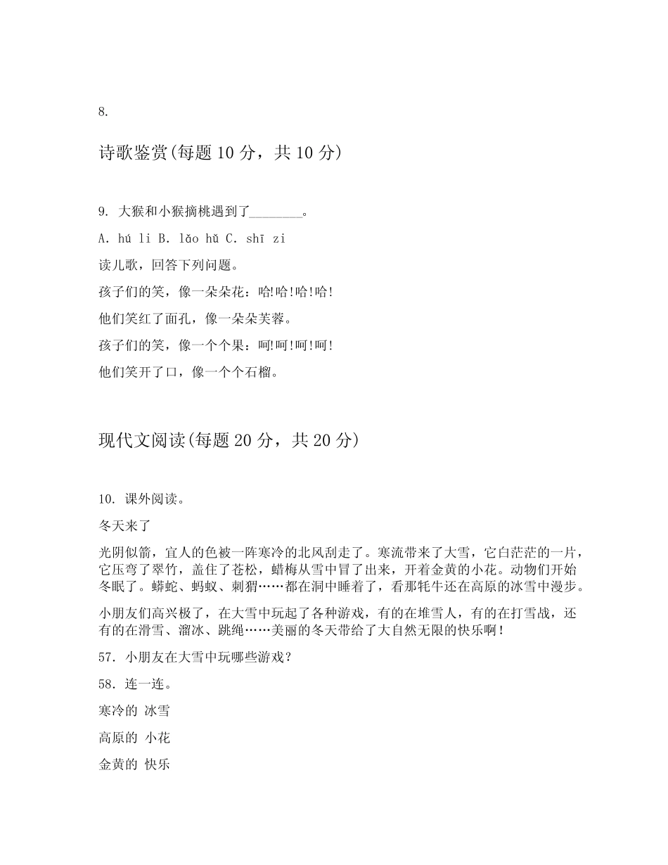 2024年小学一年级上语文试卷提供答案解析(实用) _第3页