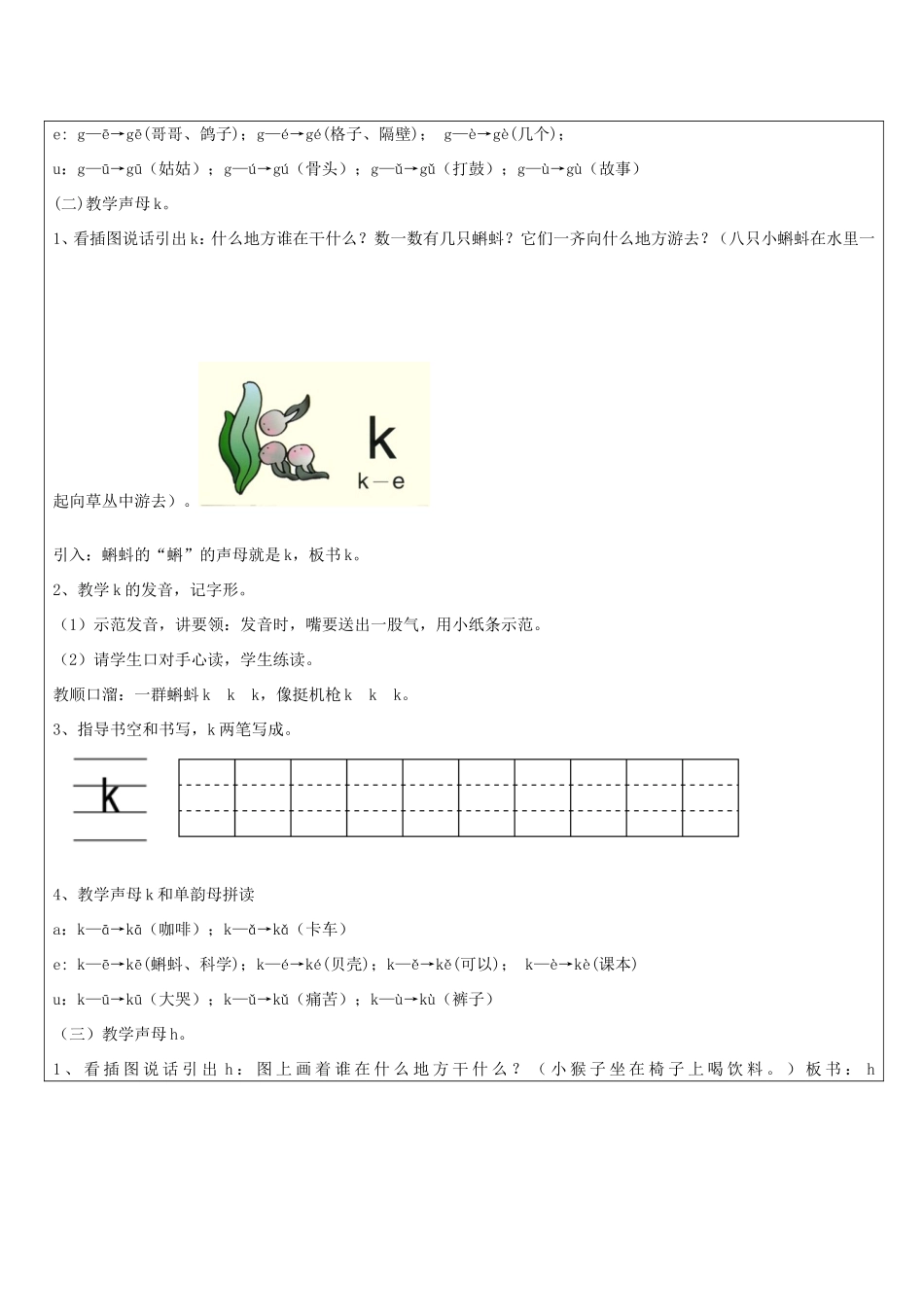 一年级语文上册 1.6《g k h》教学设计2 北京版-北京版小学一年级上册语文教案_第2页