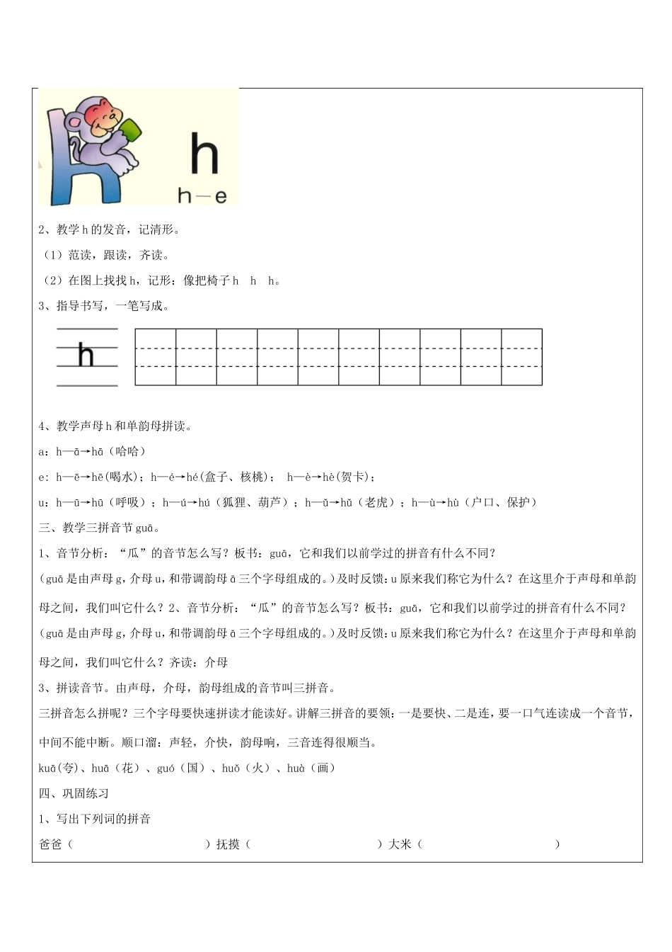 一年级语文上册 1.6《g k h》教学设计2 北京版-北京版小学一年级上册语文教案_第3页