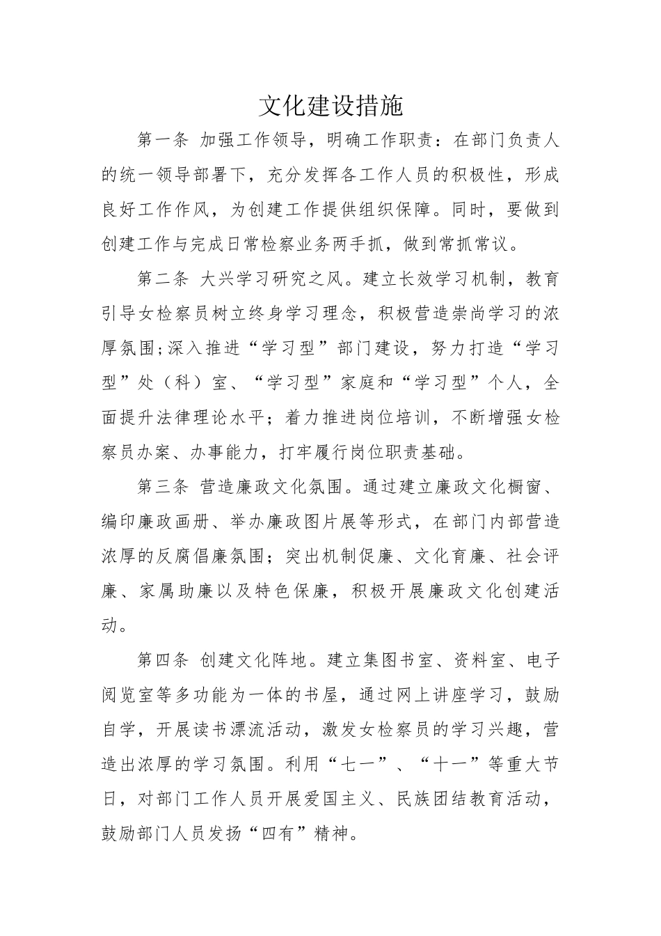 文化建设措施 (1)_第1页