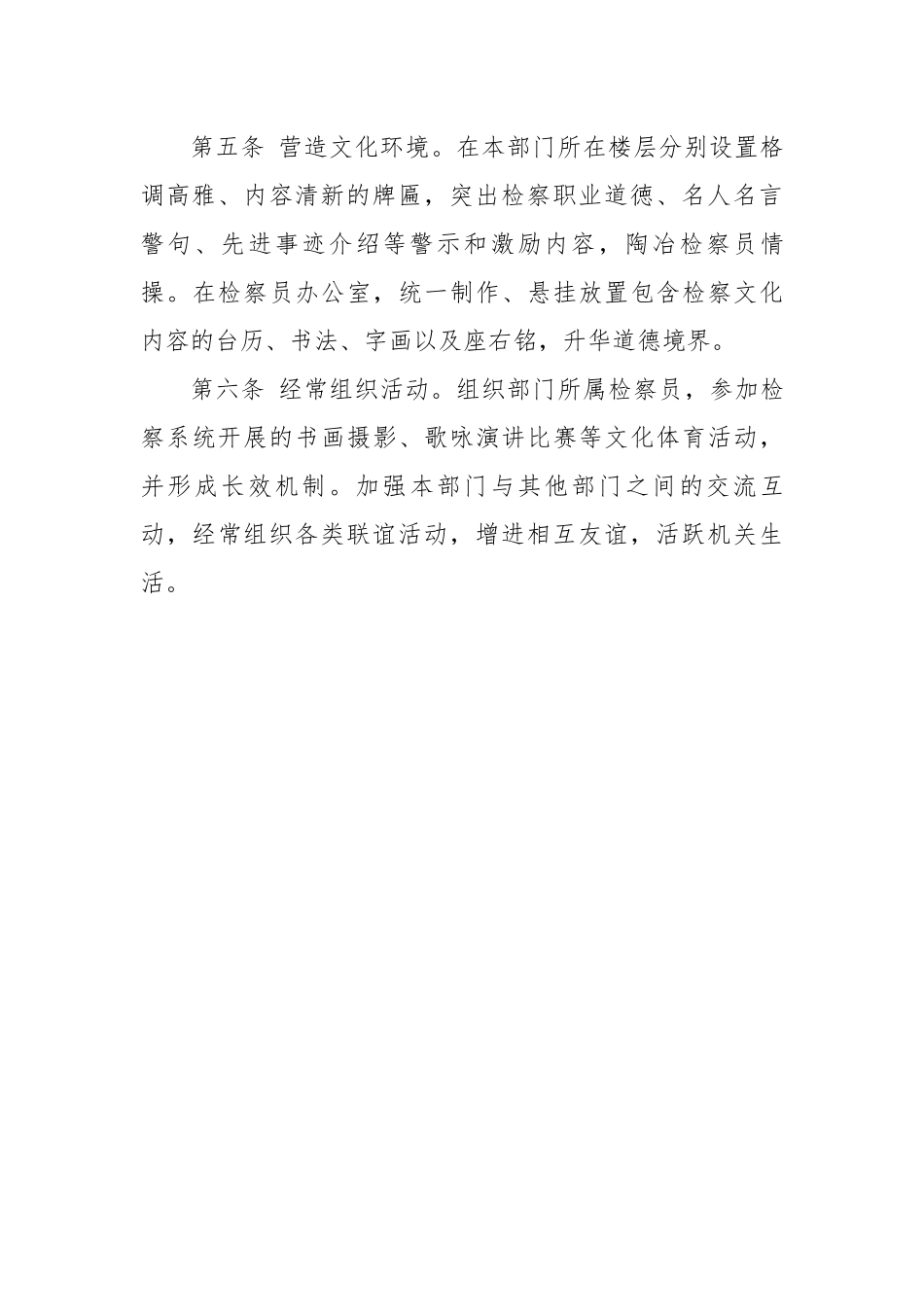 文化建设措施 (1)_第2页