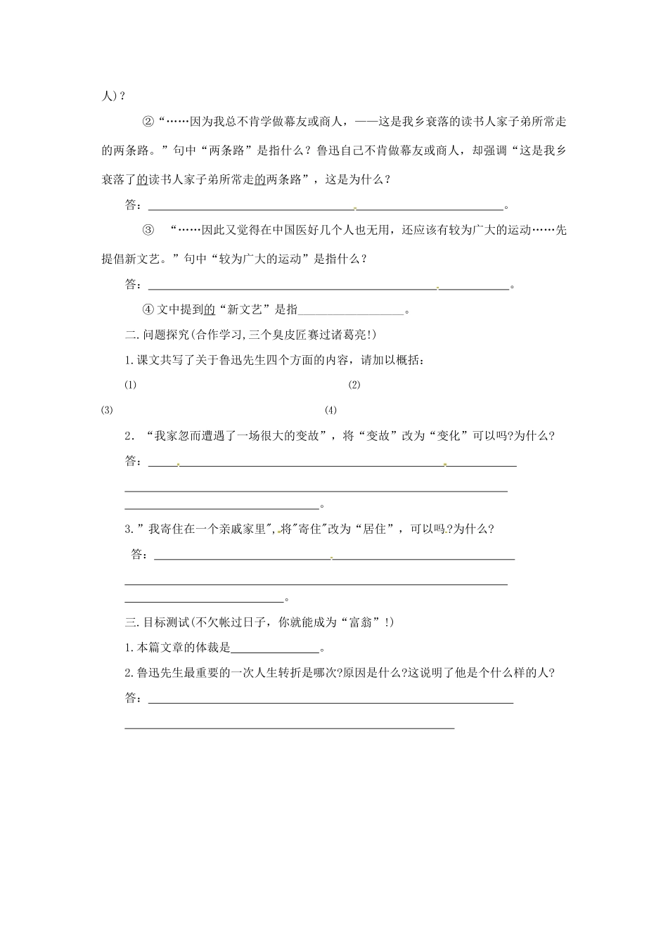 四川省自贡市富顺板桥中学七年级语文下册《鲁迅自传》教学设计 语文版教材_第2页