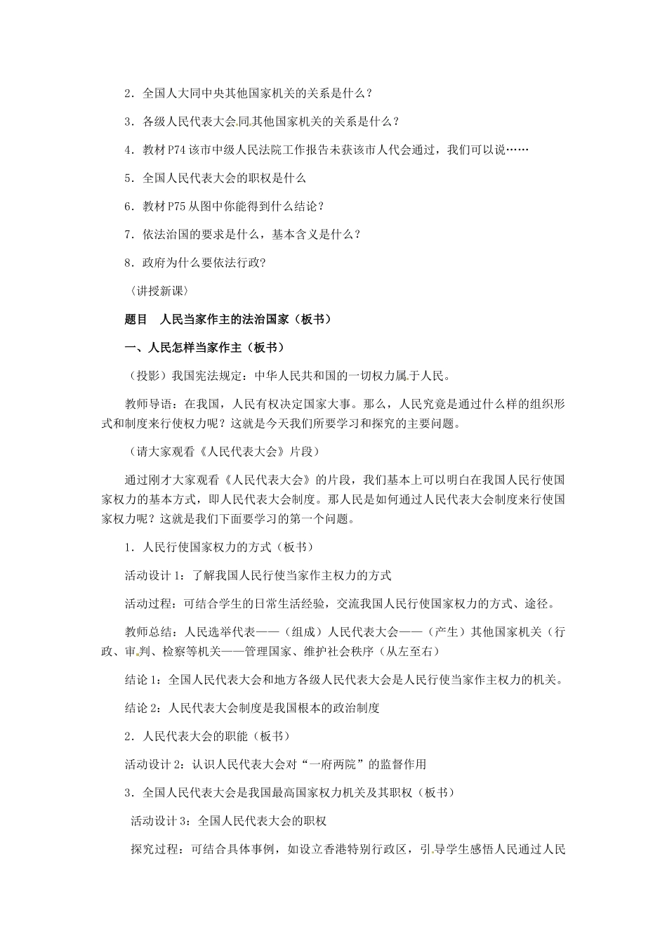 九年级政治 第三单元 第6课 人民当家作主的法治国家教学设计 人教新课标_第2页