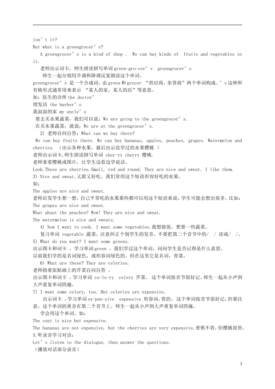 五年级英语下册 Lesson 1教案 陕旅版_第2页