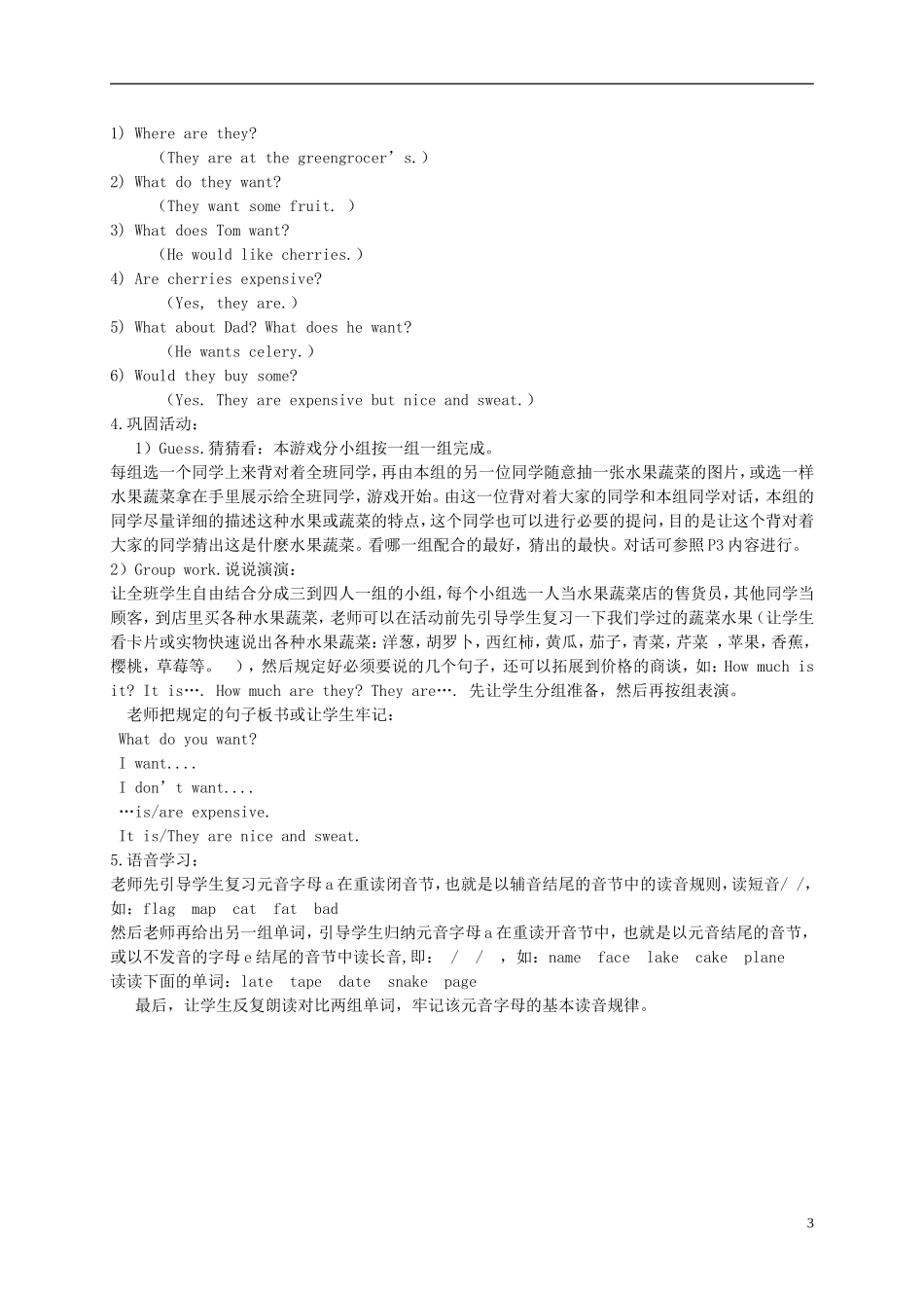 五年级英语下册 Lesson 1教案 陕旅版_第3页