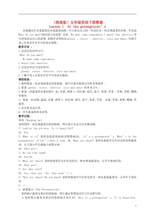 五年级英语下册 Lesson 1教案 陕旅版