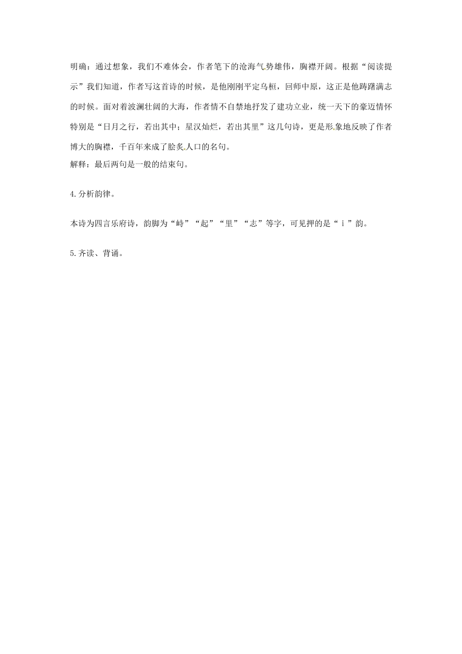 七年级语文下册 第2课《诗歌二首-观沧海》教学设计1 长春版教材_第3页