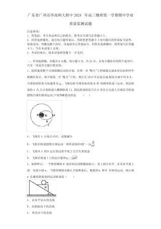 广东省广州市华南师大附中2024年高三物理第一学期期中学业质量监测试 